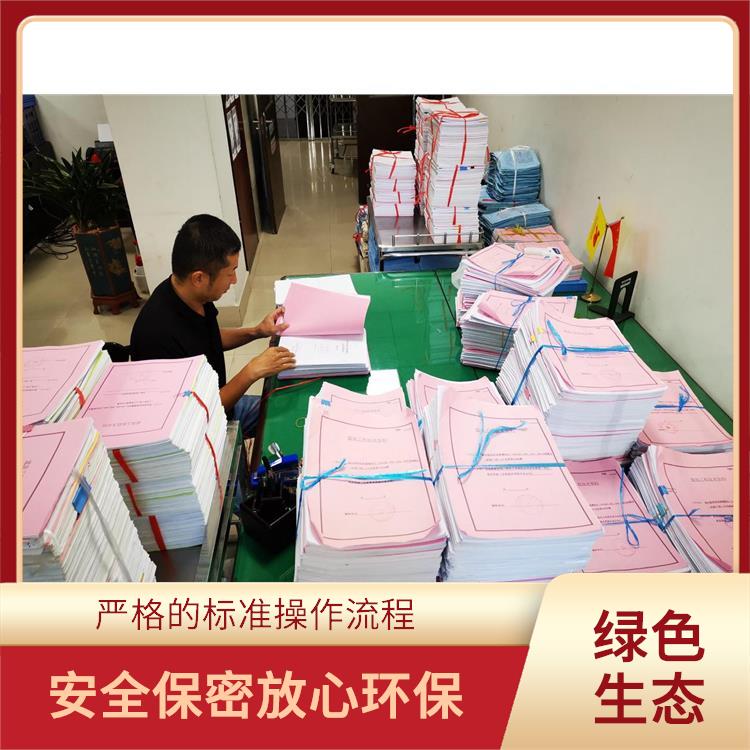 深圳过期资料销毁厂家 绿色处理低碳服务