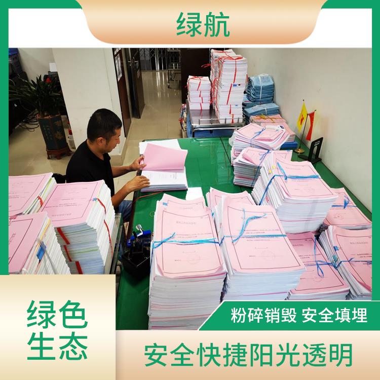 广州过期文件销毁公司 提供多种销毁方式