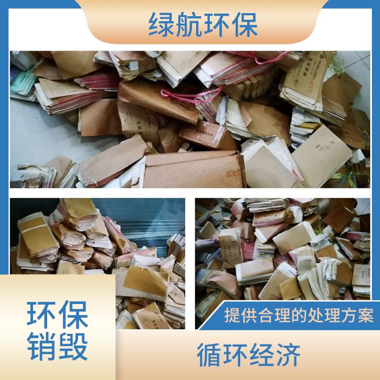 珠海焚烧销毁公司 一站式体验更省心