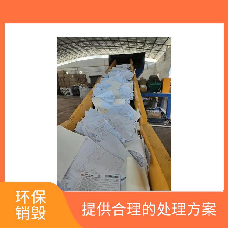 焚烧销毁 安全保密