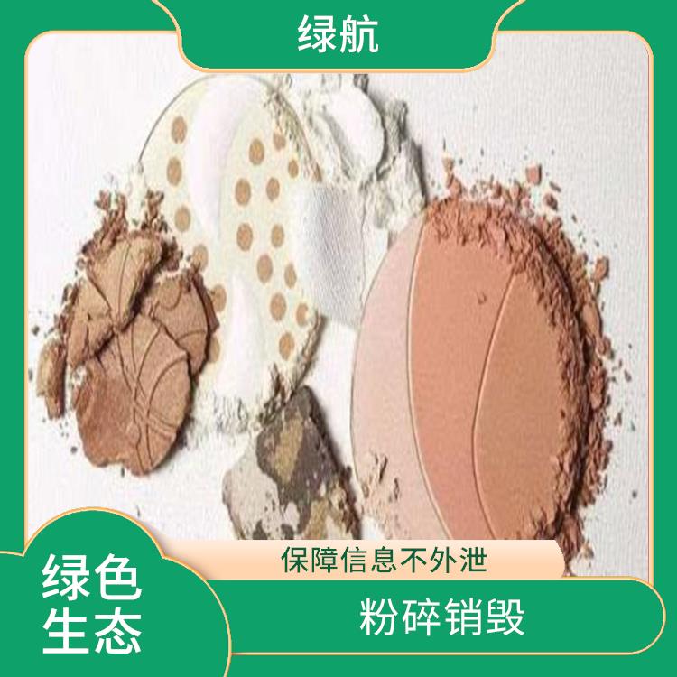 深圳到期日化品销毁厂家 绿色生态