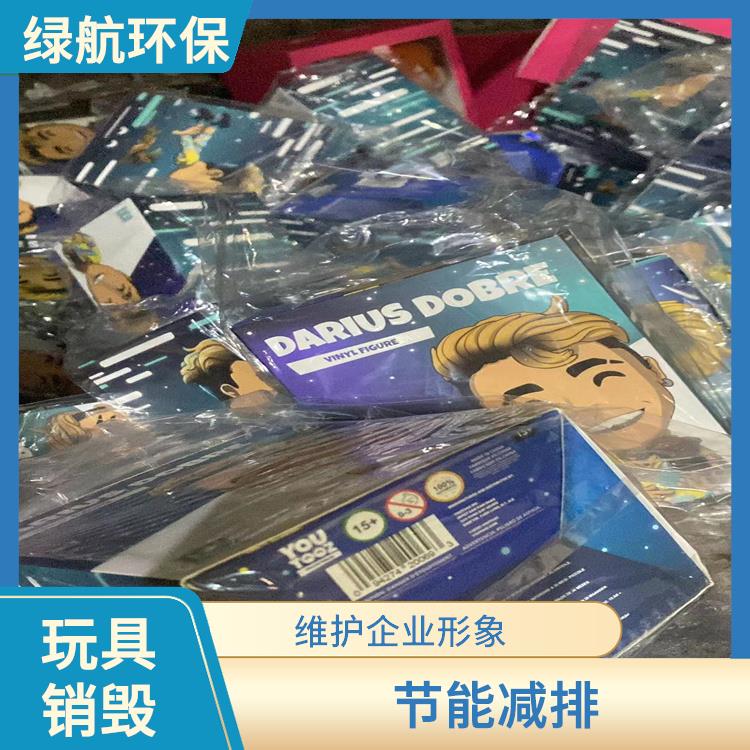 玩具报废 提供合理的处理方案