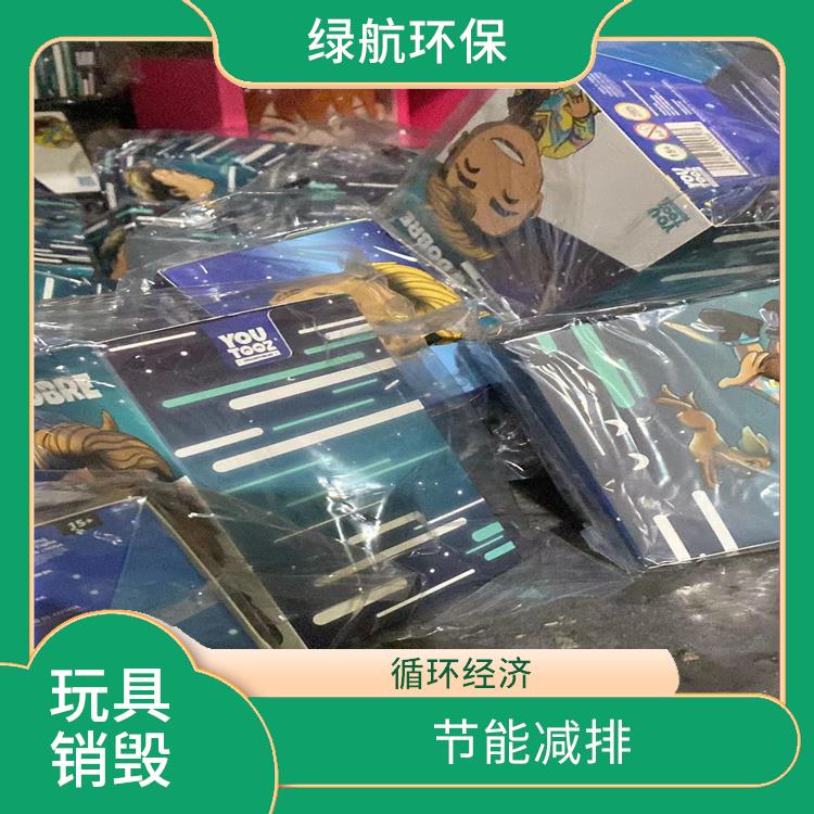 塑料玩具销毁 维护企业形象