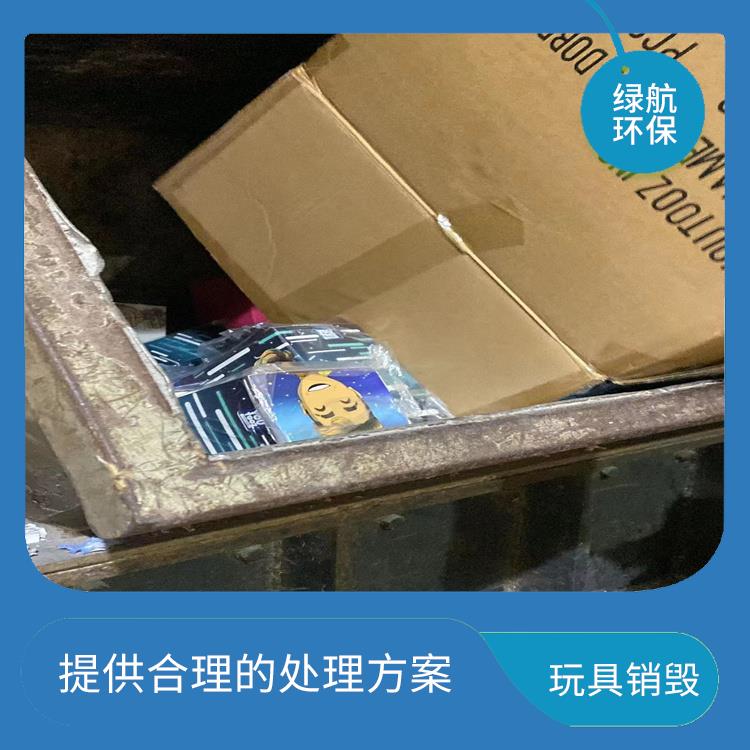 塑料玩具销毁 维护企业形象