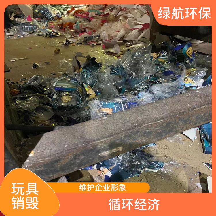 塑料玩具销毁 维护企业形象