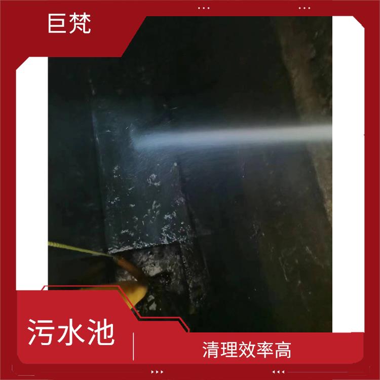 污水池清理淤泥 普陀区集水池清洗电话 服务快捷