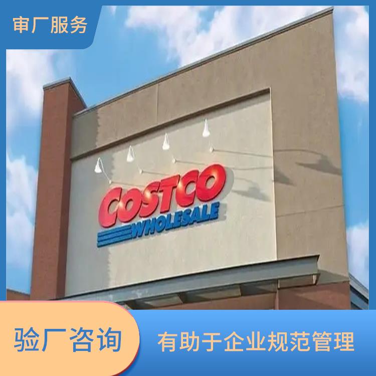Costco质量验厂咨询 提高国际市场占有率 提高企业的社会责任感