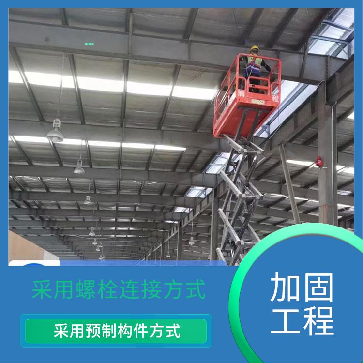 萍乡钢结构加固公司 采用螺栓连接方式 有效增加结构的承载能力