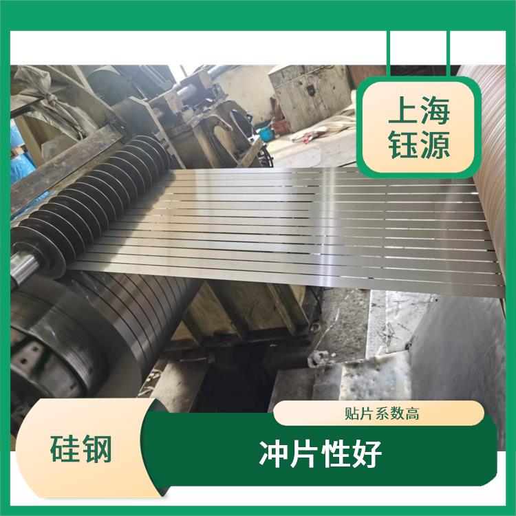 新能源硅钢B27APV1400 应用范围广 叠装系数高