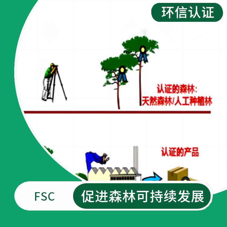 FSC认证适用范围 增加产品的市场竞争力 严格的评估标准