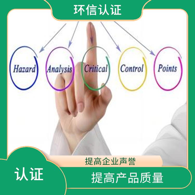 haccp認(rèn)證需要什么資料 增強市場競爭力 有效提高產(chǎn)品質(zhì)量