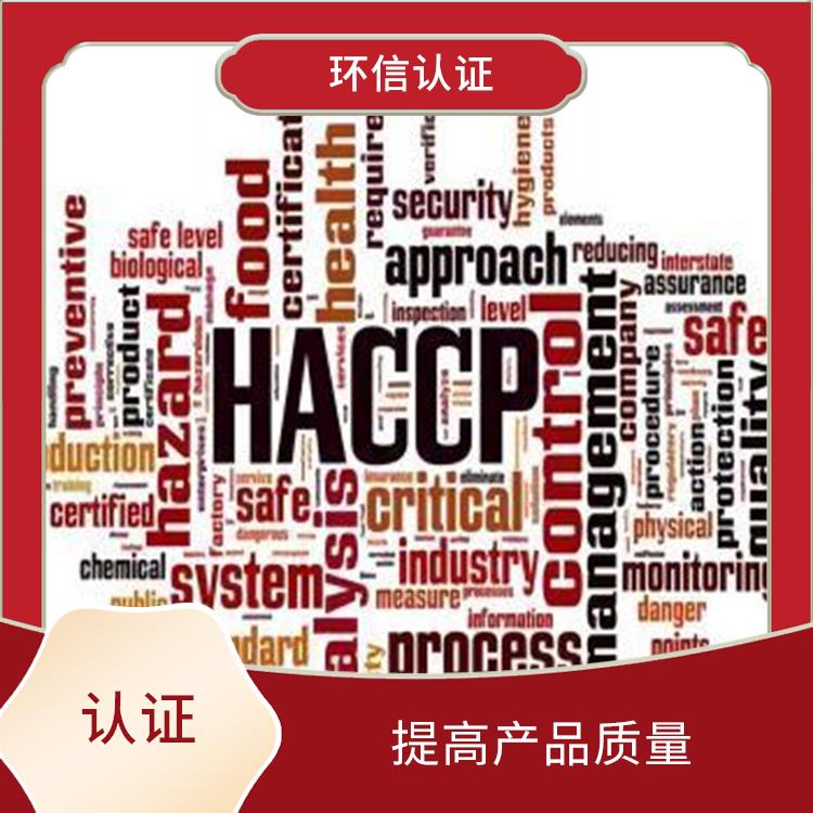 haccp认证需要什么资料 增强市场竞争力 有效提高产品质量