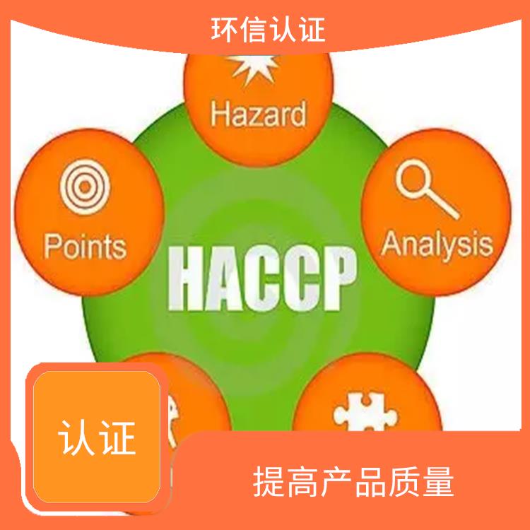 haccp认证需要什么资料 增强市场竞争力 有效提高产品质量