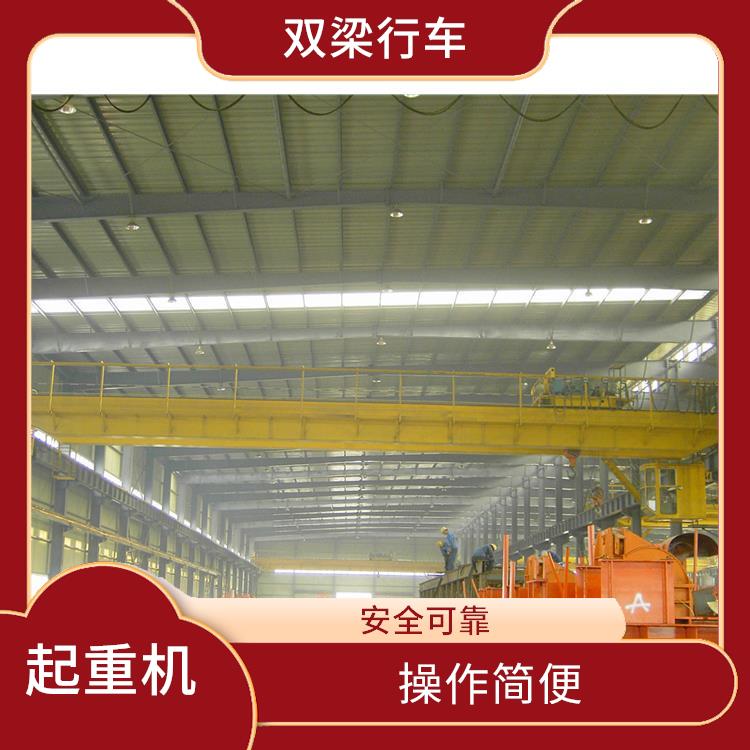 安陽QD橋式雙梁行車 維護簡單