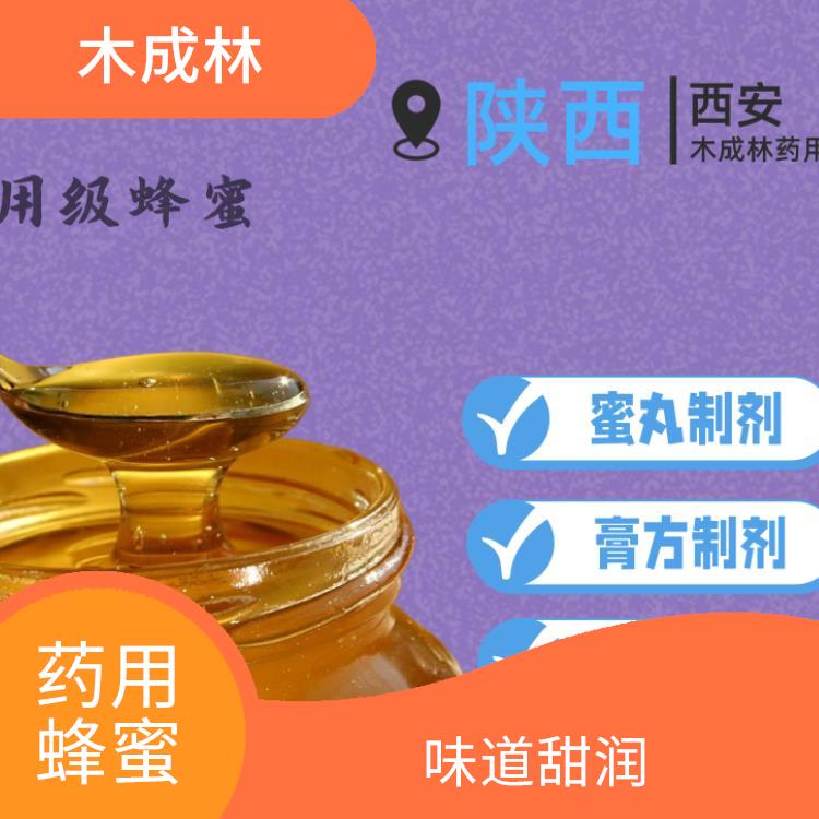 药用辅料蜂蜜应用于蜜丸生产中 味道甜润 味甘平 色泽呈琥珀色