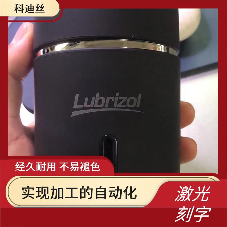 清溪激光打標(biāo)加工哪家好 表面變形小 應(yīng)用領(lǐng)域廣泛
