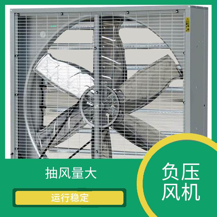 寿宁县负压风机 保护能力强 通风降温效果好