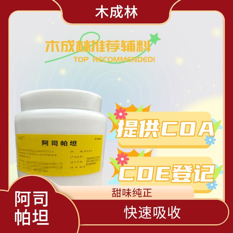 上海药用CP标准阿司帕坦 快速吸收 白色结晶性粉末