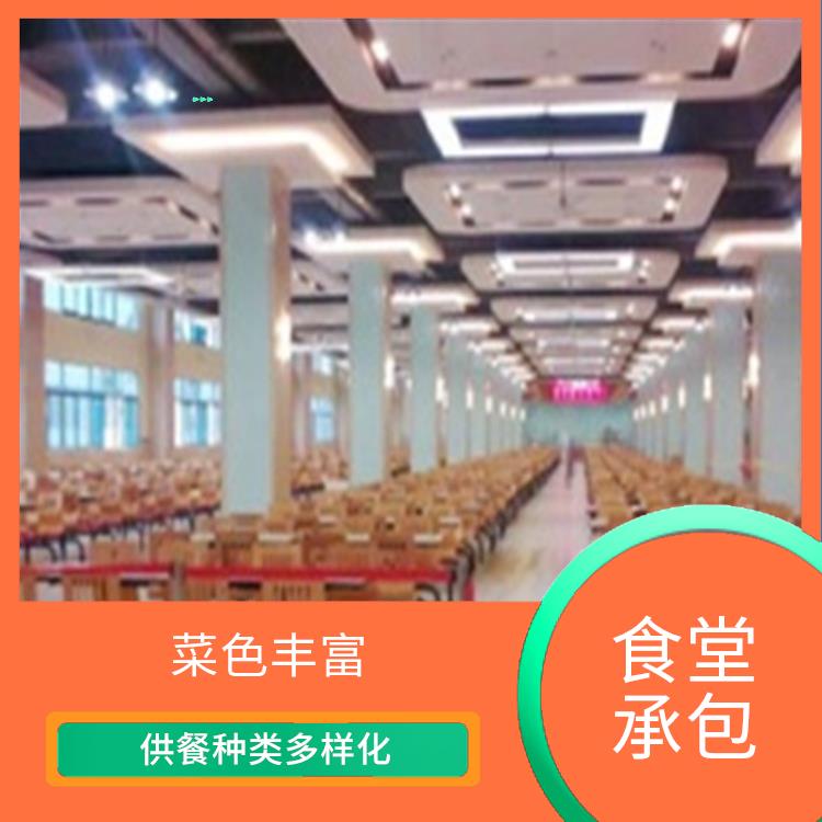 横沥食堂承包