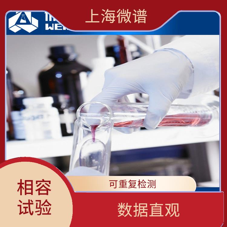 北京市药包材相容性试验价格 可重复检测 检测过程方便