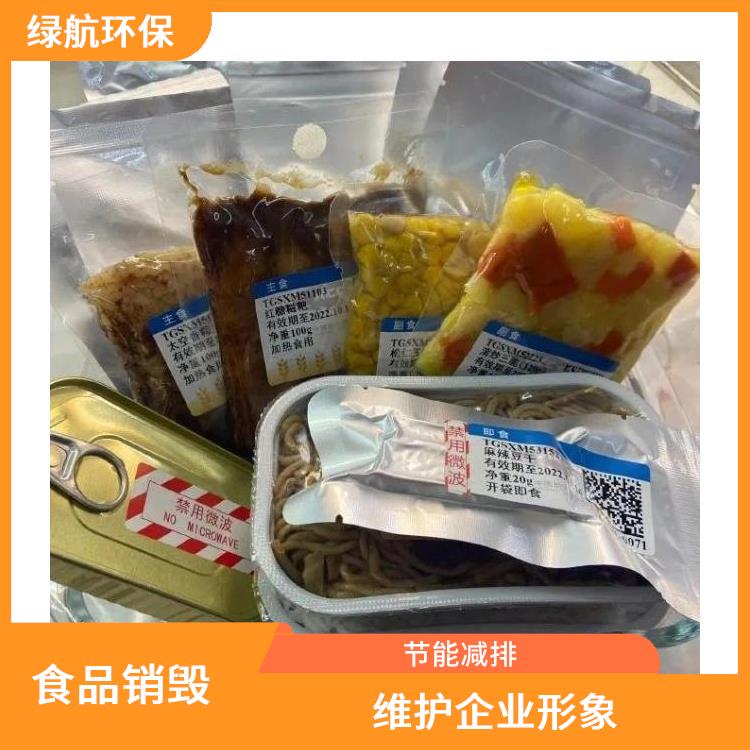 深圳过期食品销毁厂家 微生物处理
