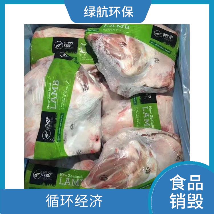 广州报废冷冻肉销毁公司 循环经济
