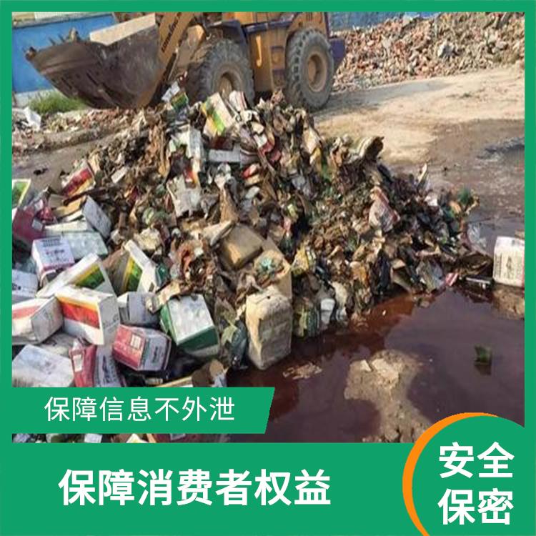 广州日化品销毁公司 粉碎销毁 安全填埋