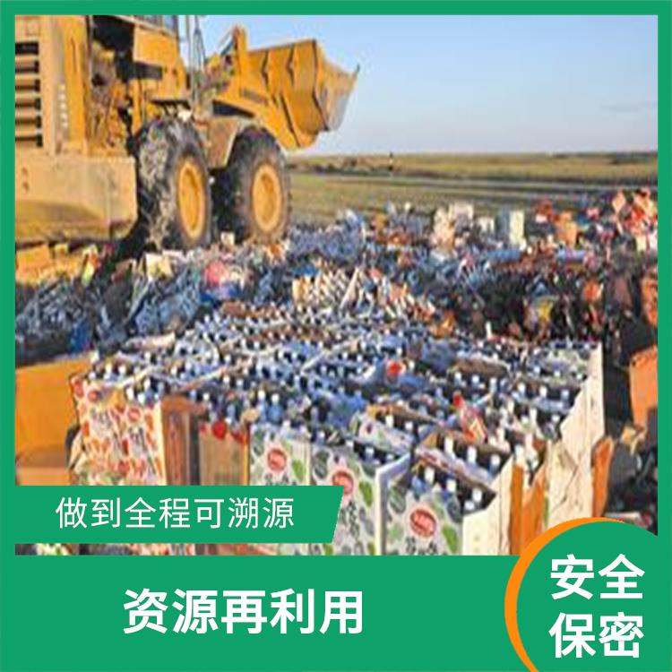广州到期化妆品销毁厂家 资源再利用