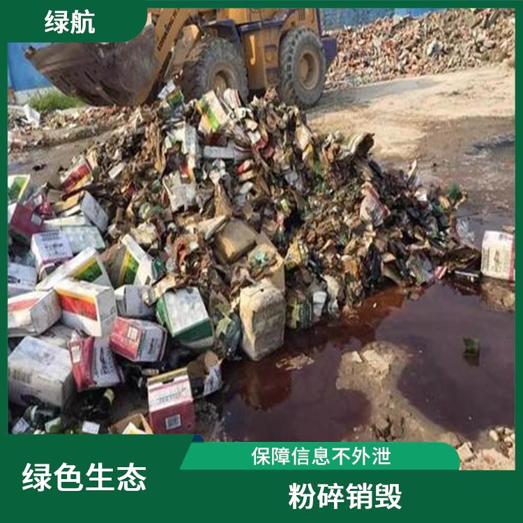 化妆品销毁 绿色生产 绿色服务