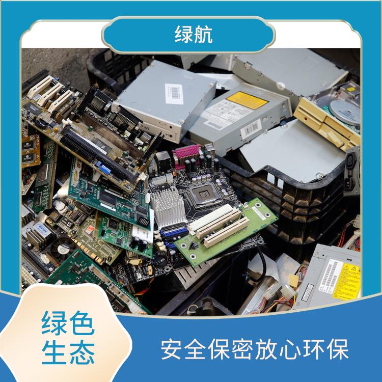 电子元件销毁 绿色生产 绿色服务