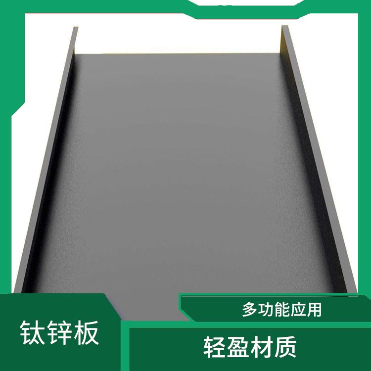 湖南钛锌板 可加工性强 耐高温性能好