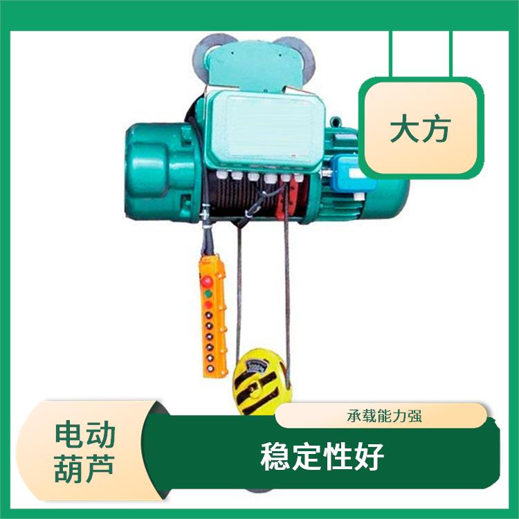 河南大方CD電動葫蘆 使用方便 可靠性高
