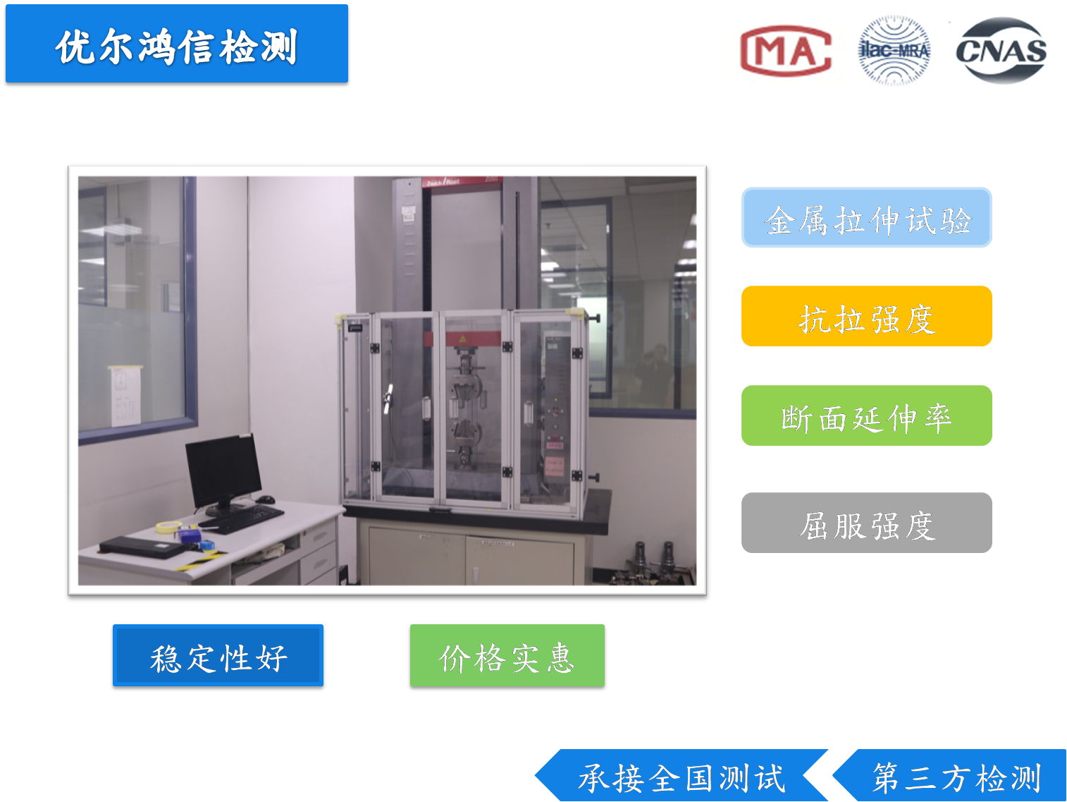 宜宾金属拉伸测试 材料力学性能检测