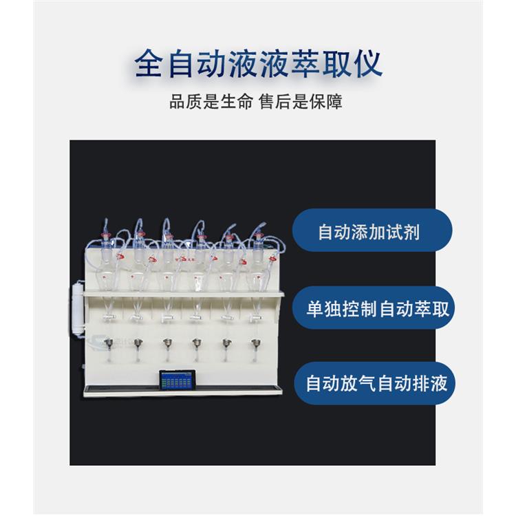 南京全自动液液萃取仪 恩计液液萃取装置