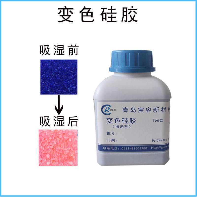 蓝色硅胶1-3mm小颗粒变色硅胶指示剂500克g瓶装干燥剂