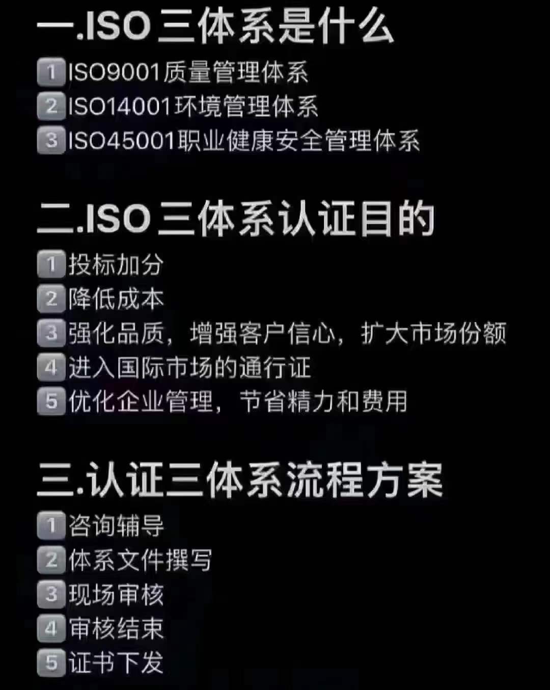 徐州iso三体系认证申请条件所需材料