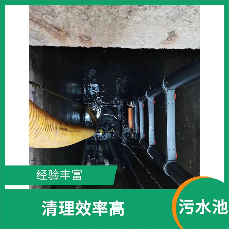 污水池清理淤泥 服务周到 松江区集水池清洗电话