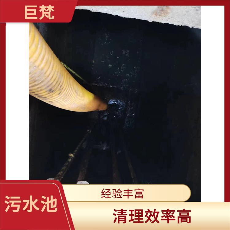 污水池淤泥清理方案 响应迅速 崇明岛集水池清洗