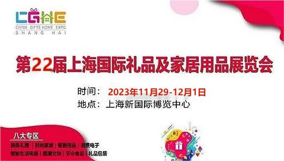 礼品展会-2023年中国礼品包装展览会