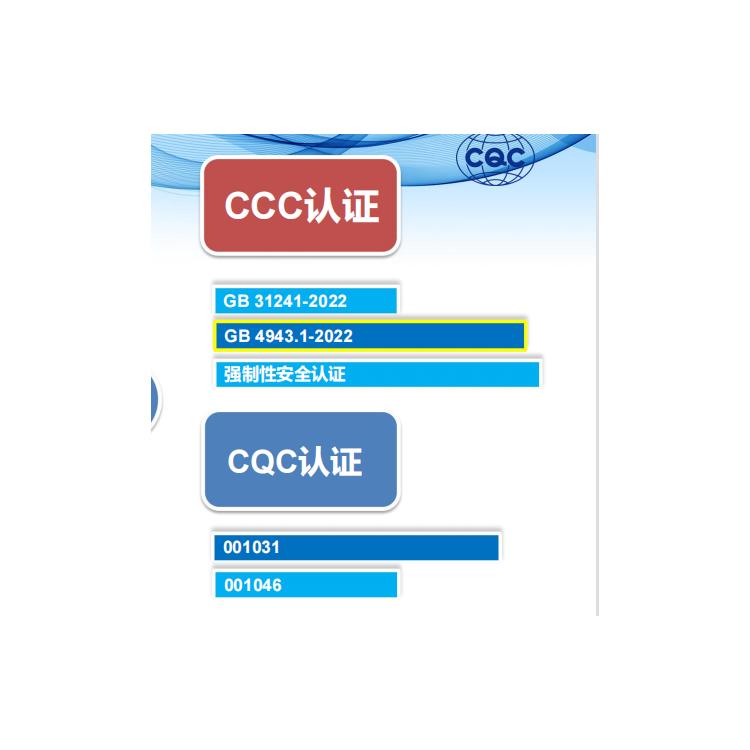 笔记本电脑电池 CCC认证和CQC认证的区别