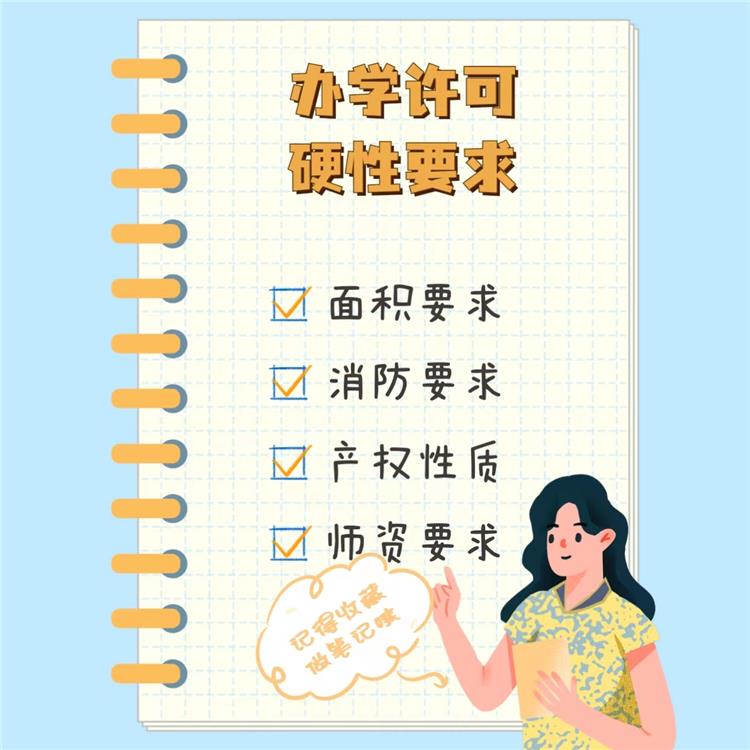 深圳艺术培训许可证办理条件 省时省力 熟悉变更流程