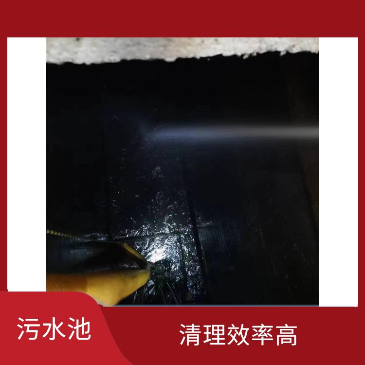 污水池清理施工安全方案 虹口区集水池清洗