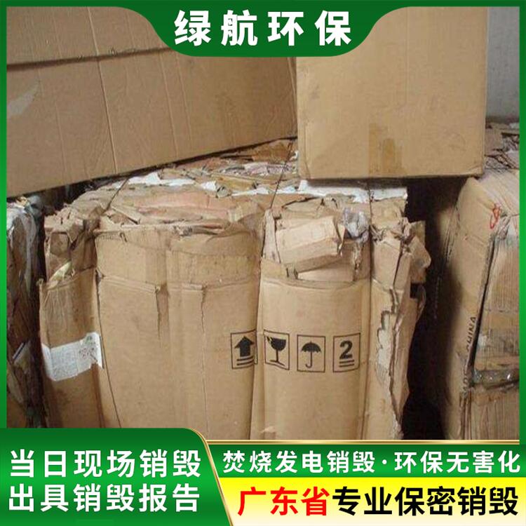 广州天河区 纸质资料档案销毁 单位安全涉密焚烧处置