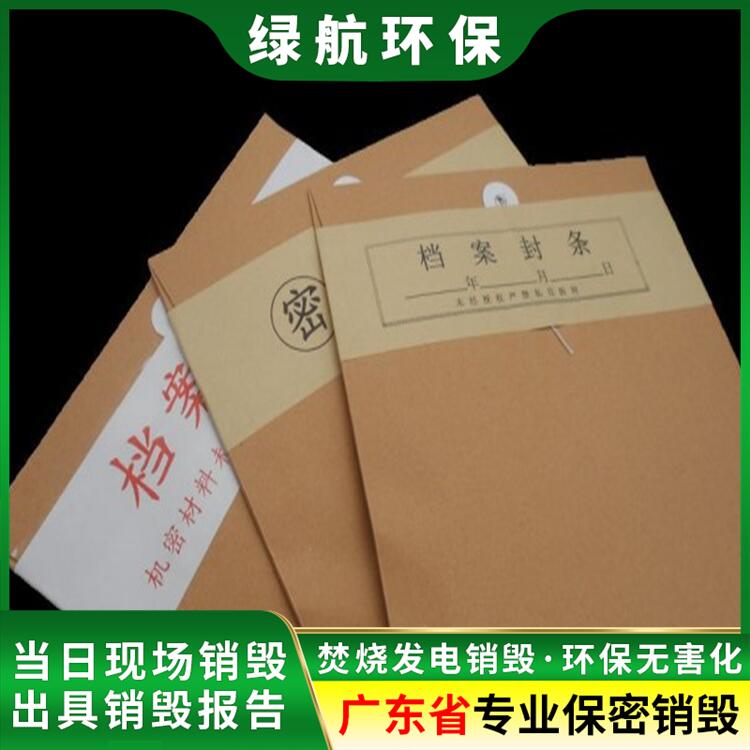 广州市白云区 过期纸质文件销毁 单位安全涉密焚烧处置