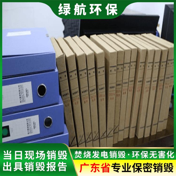 广州海珠区 档案资料销毁处置 报废中心出具证明