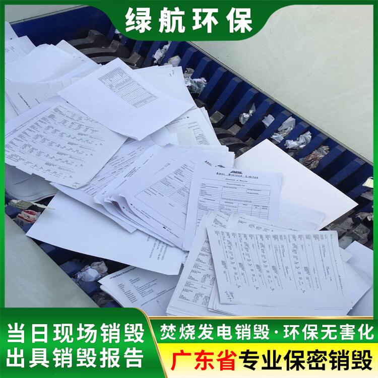 广州番禺区 过期文件销毁回收 单位出具销毁处置证明