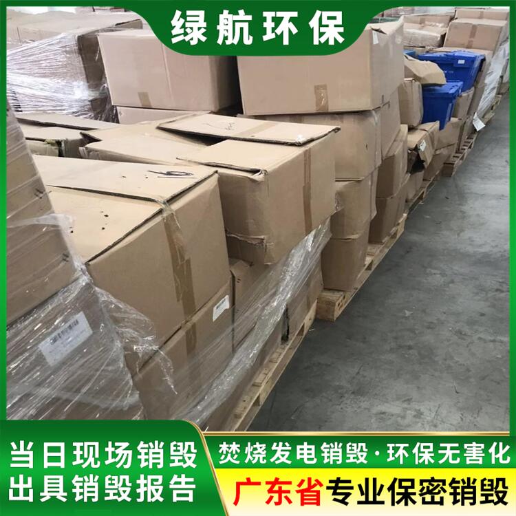 广东 过期文件资料销毁回收 中心专注各类废弃产品报废
