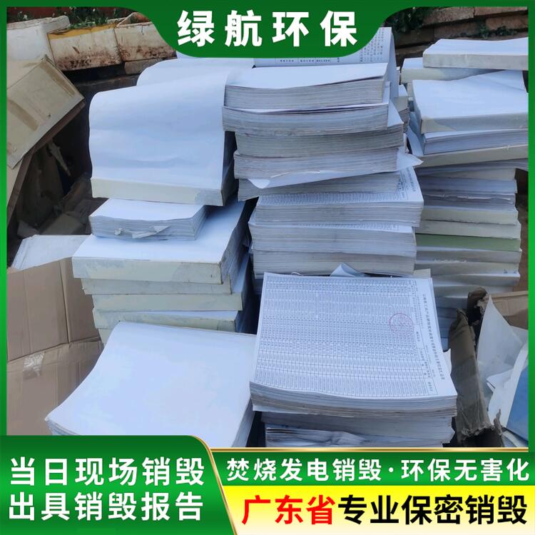 广州海珠区 过期资料档案销毁回收 报废中心出具证明