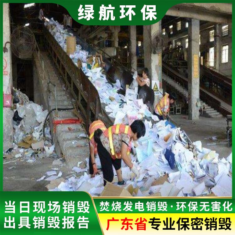 广州市南沙区 报废资料销毁处置 单位安全涉密焚烧处置