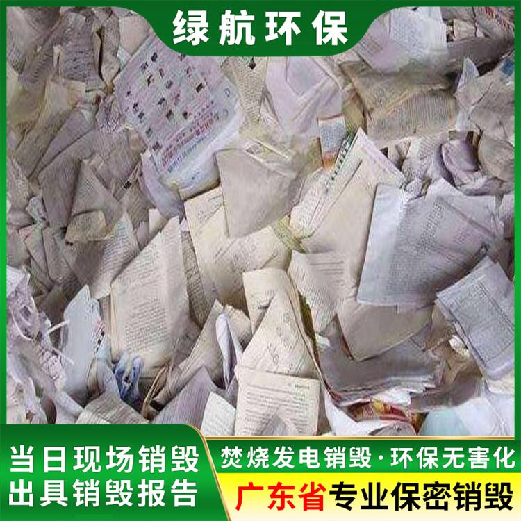 广东 文件销毁处置 中心专注各类废弃产品报废